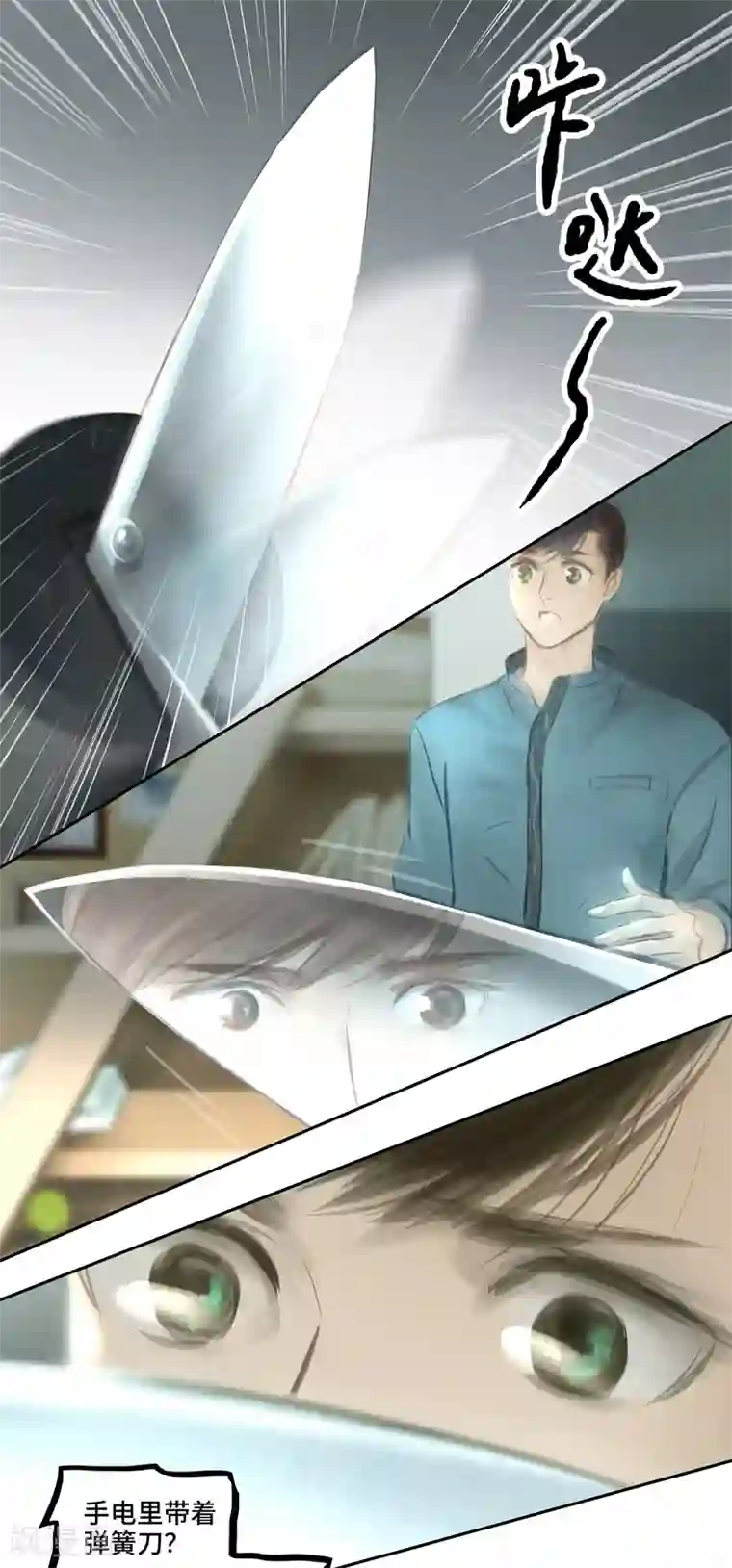 夜刑者第22话 Casier（暗格）