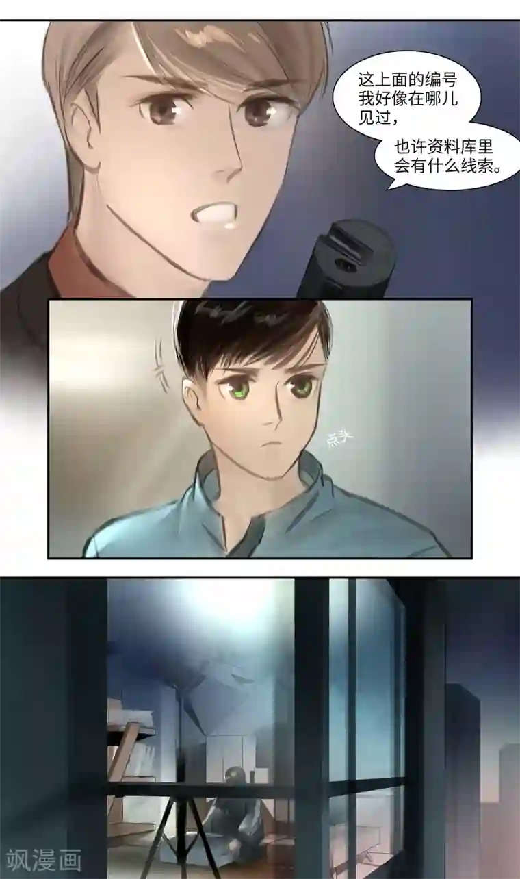 夜刑者第22话 Casier（暗格）