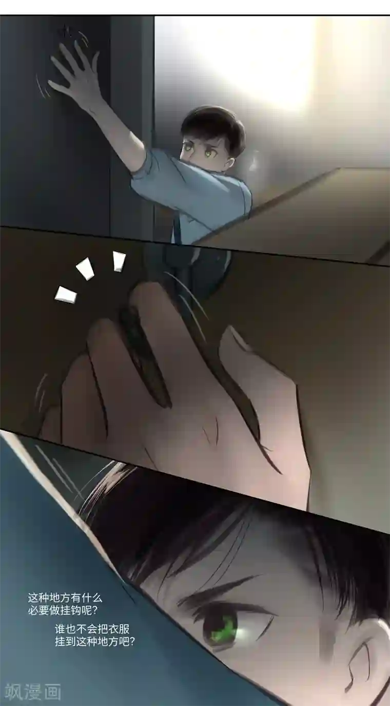 夜刑者第22话 Casier（暗格）