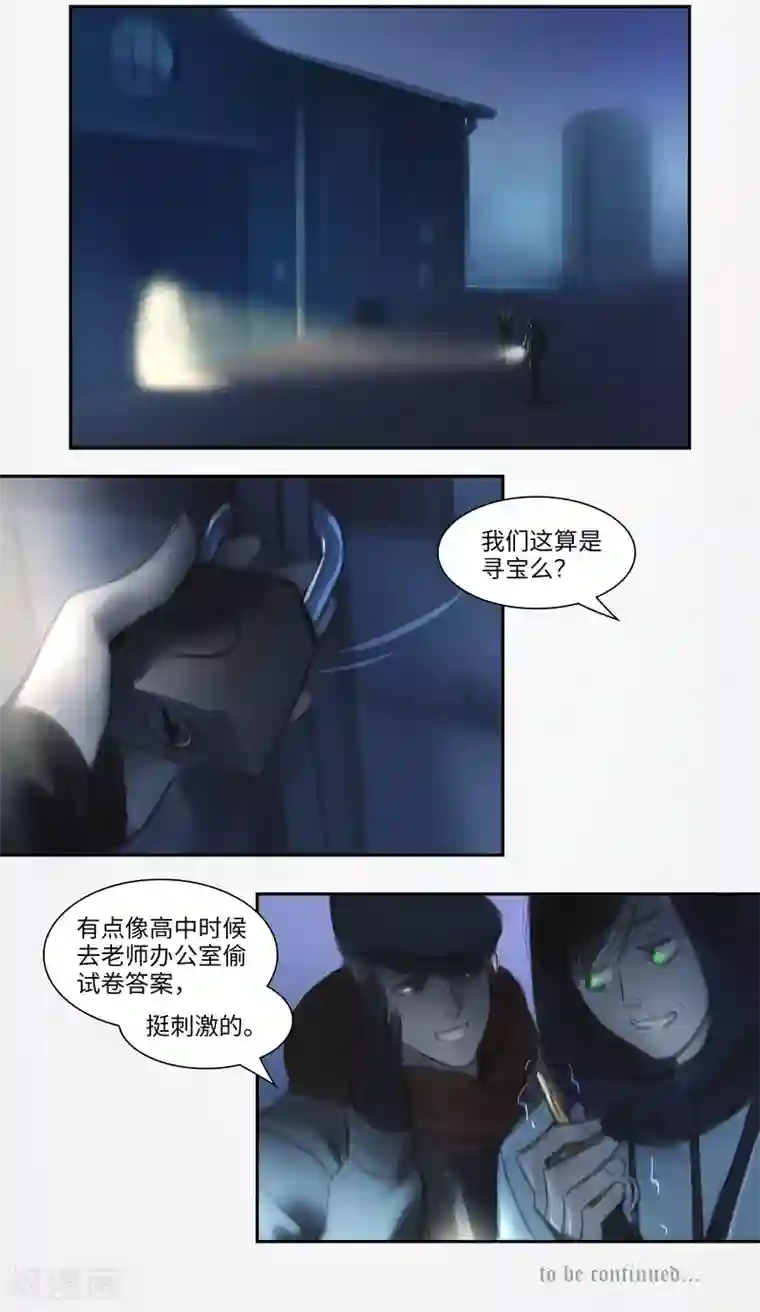 夜刑者第24话 Chasse au Tresor（寻宝）