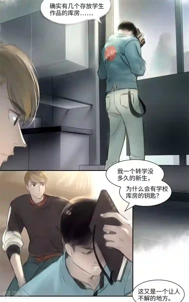 夜刑者第24话 Chasse au Tresor（寻宝）