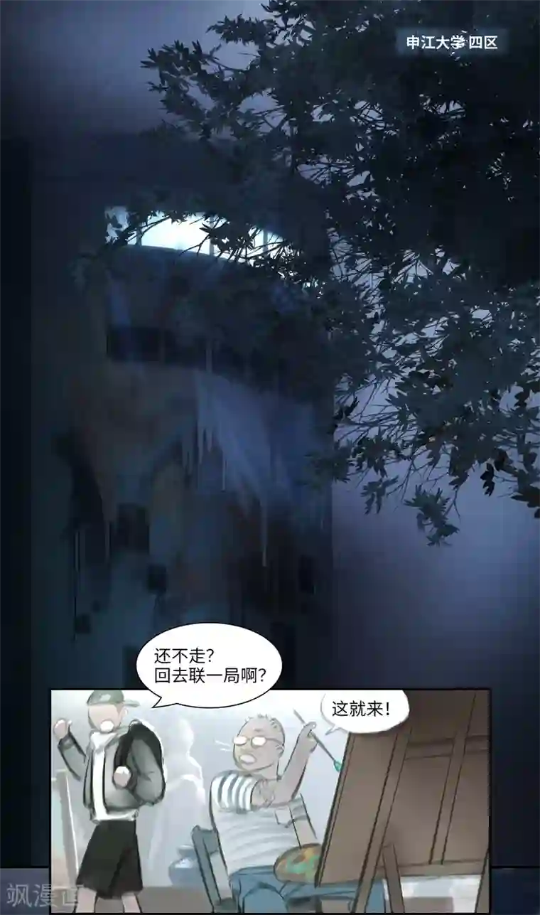 夜刑者第24话 Chasse au Tresor（寻宝）