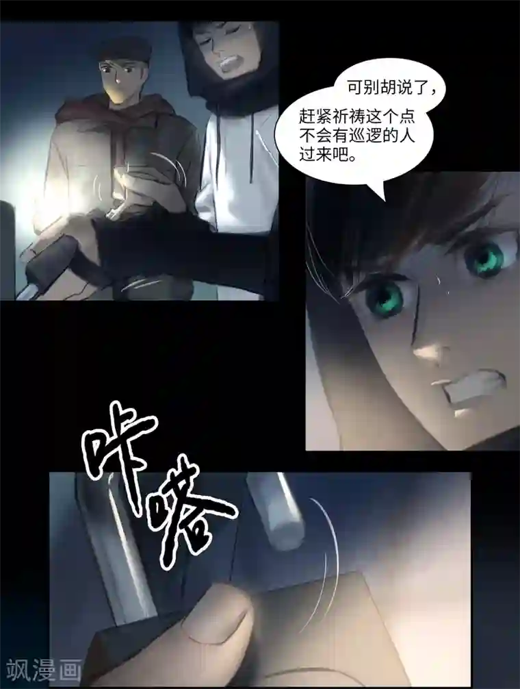 夜刑者第25话 密室