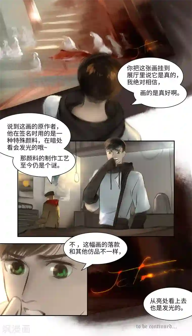 夜刑者第25话 密室