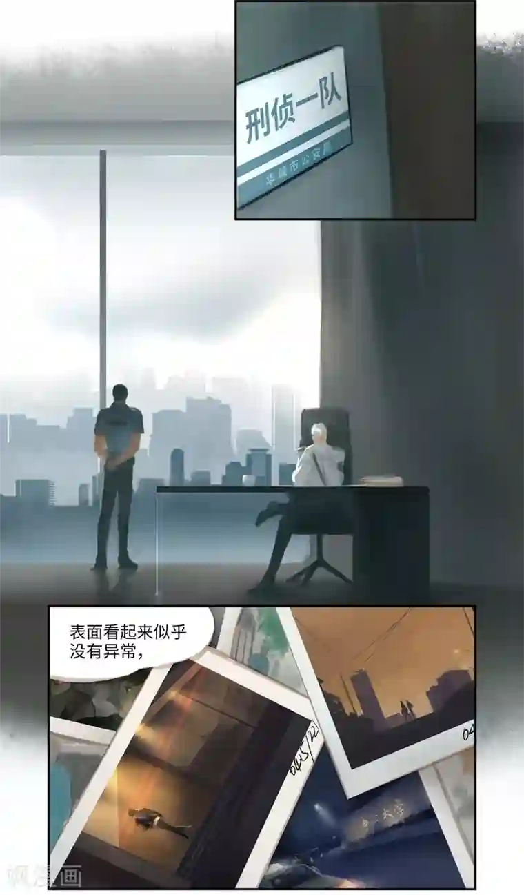 夜刑者第28话 疑点