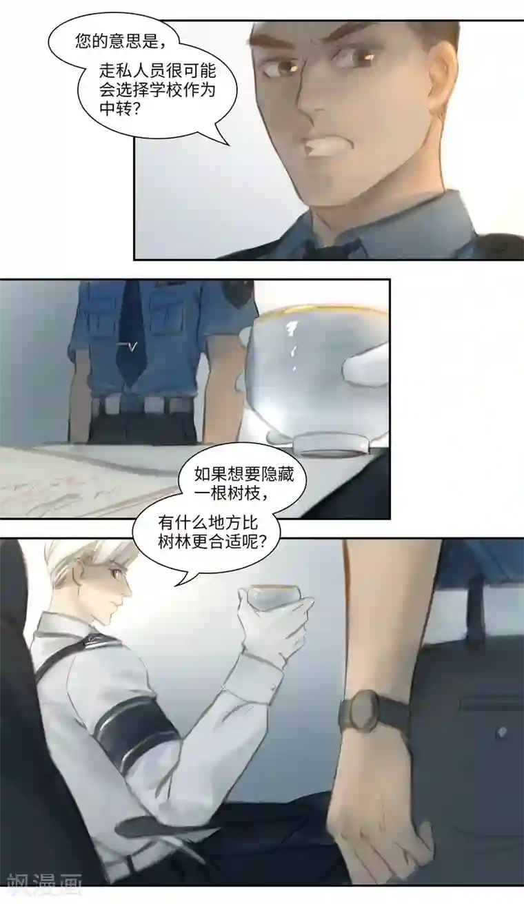 夜刑者第28话 疑点