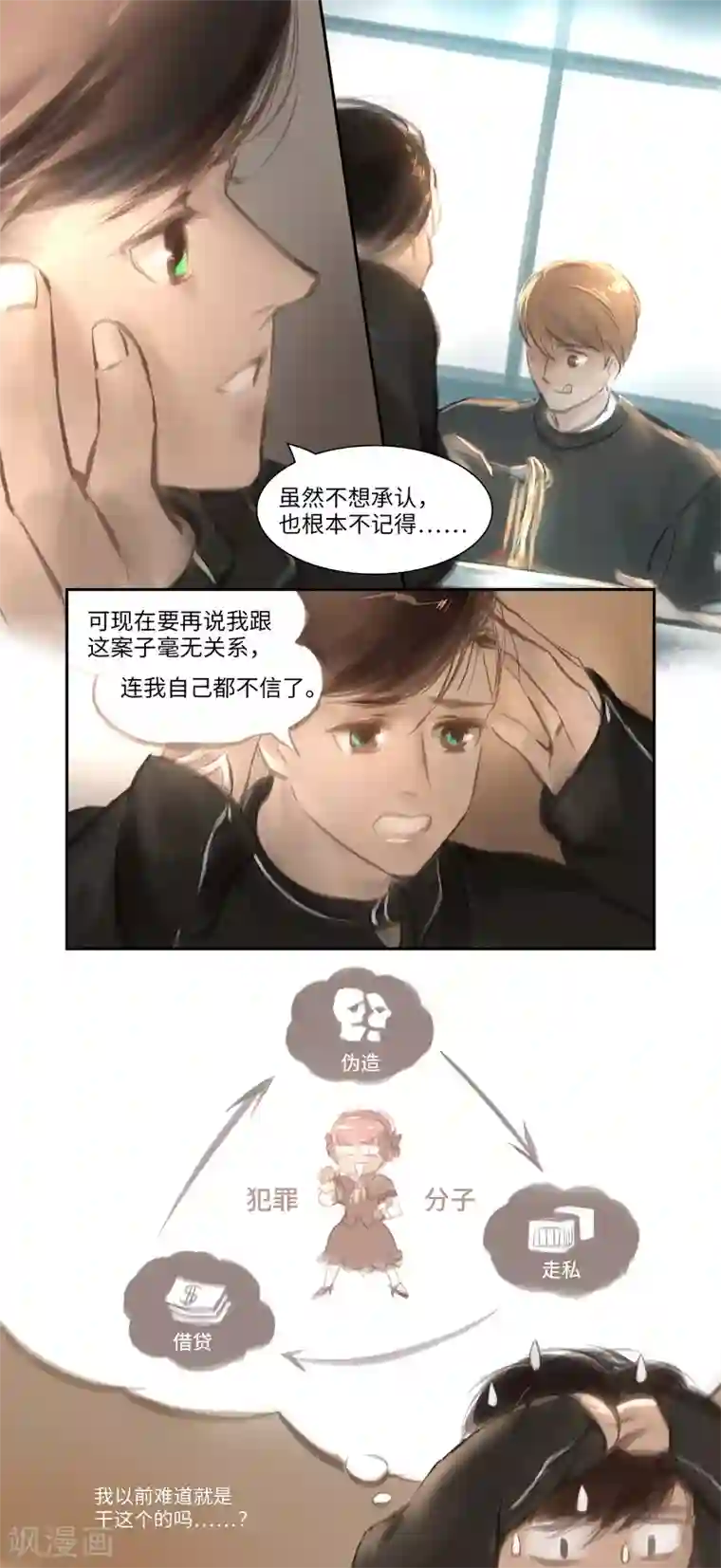 夜刑者第29话 意外