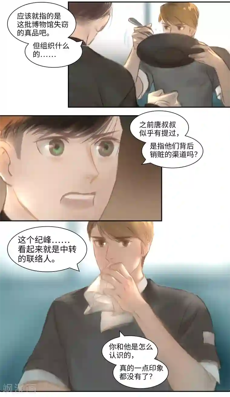 夜刑者第29话 意外