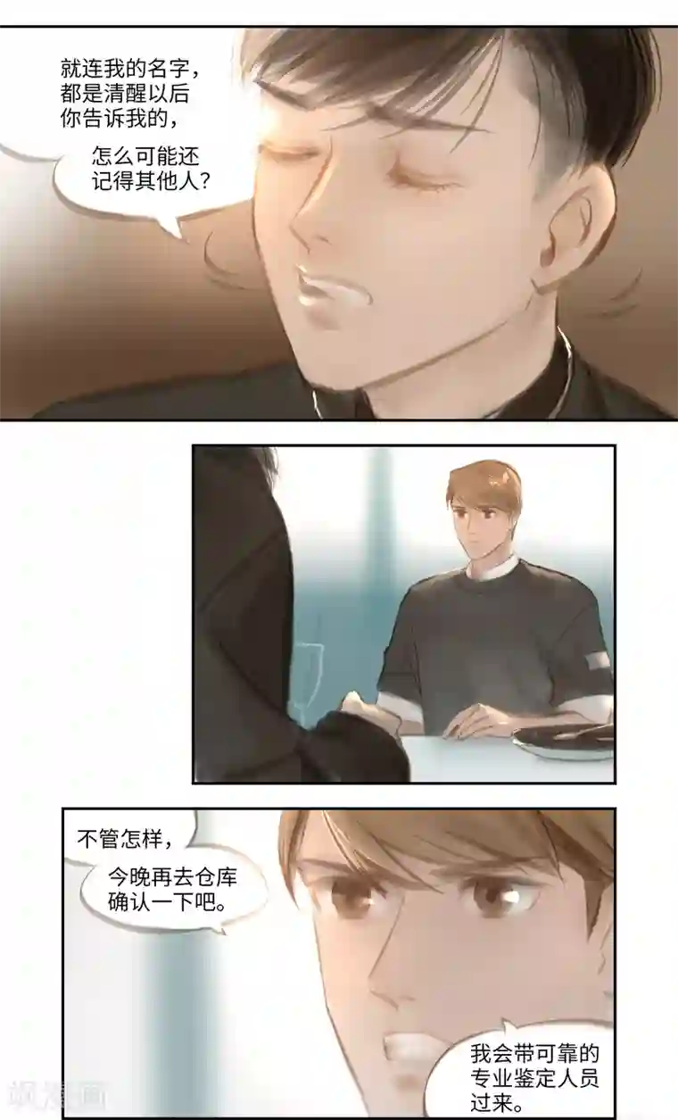 夜刑者第29话 意外