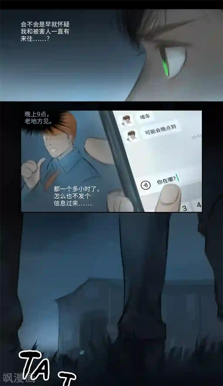 夜刑者第29话 意外