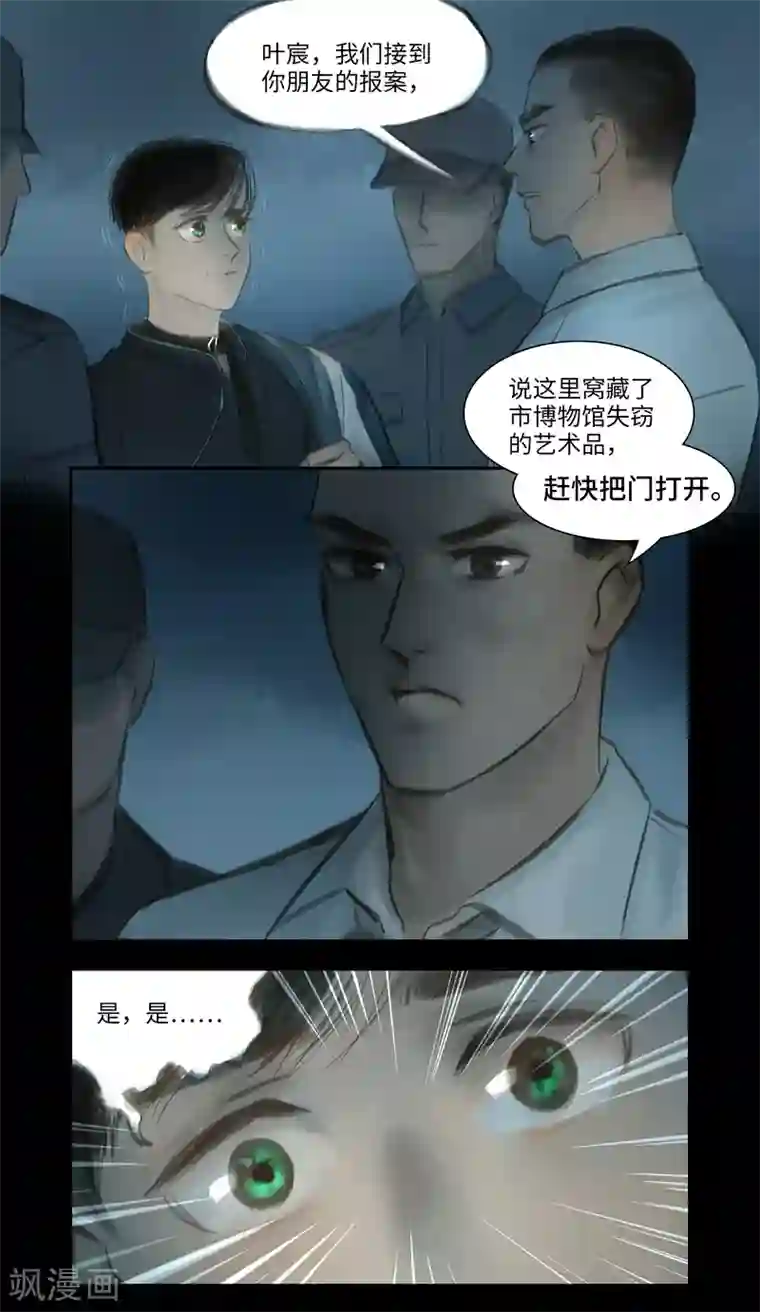 夜刑者第30话 追捕