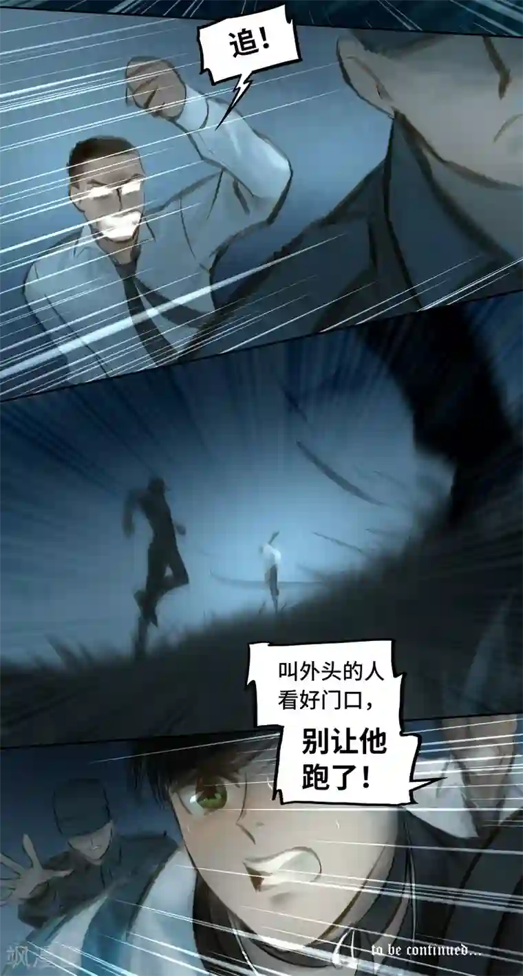 夜刑者第30话 追捕