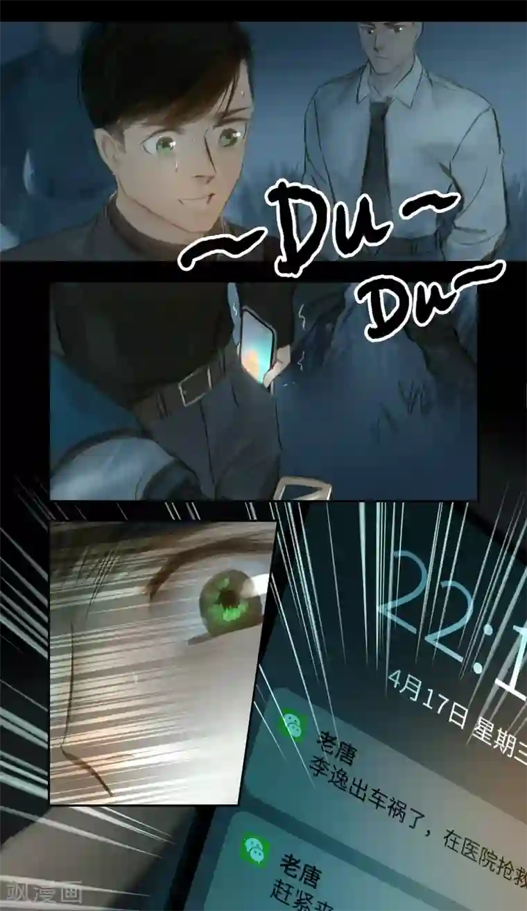 夜刑者第30话 追捕