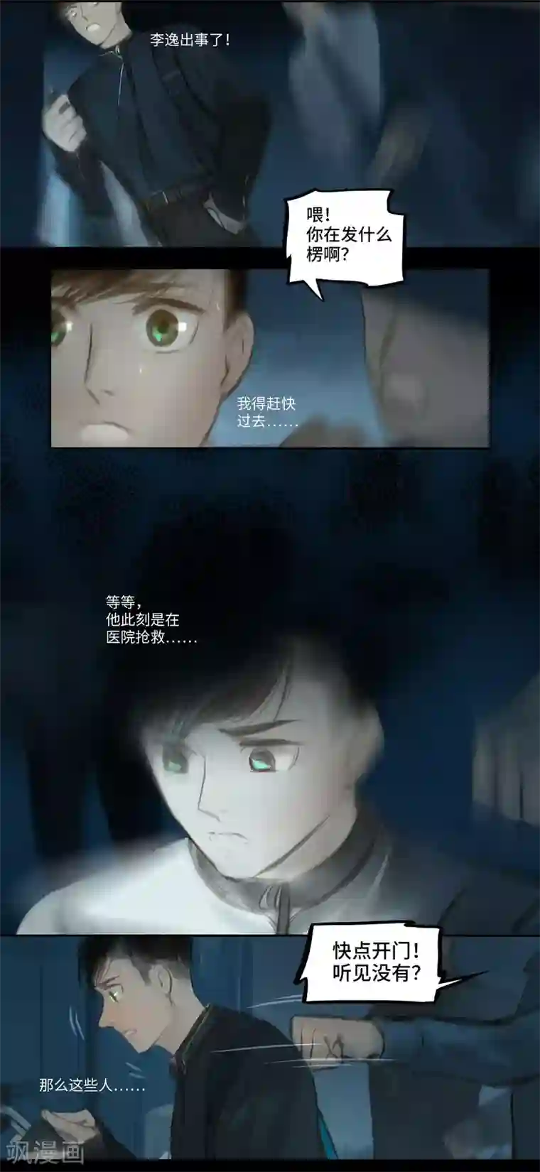 夜刑者第30话 追捕