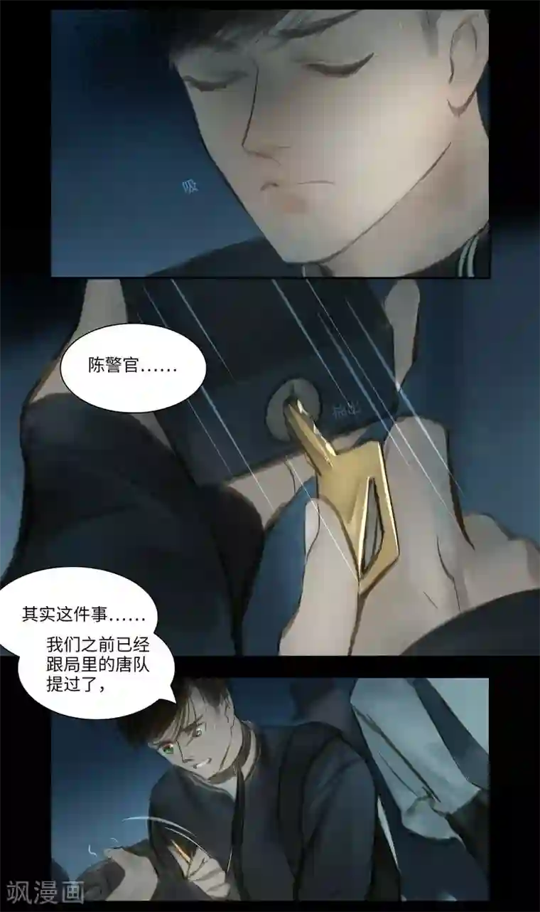 夜刑者第30话 追捕