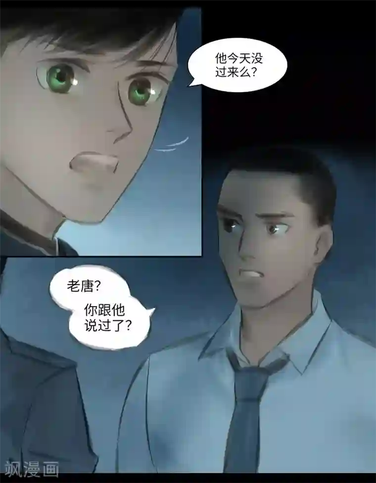 夜刑者第30话 追捕