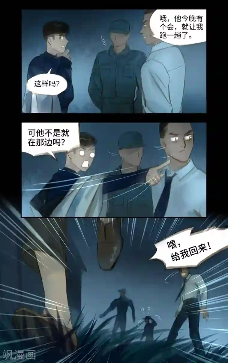 夜刑者第30话 追捕