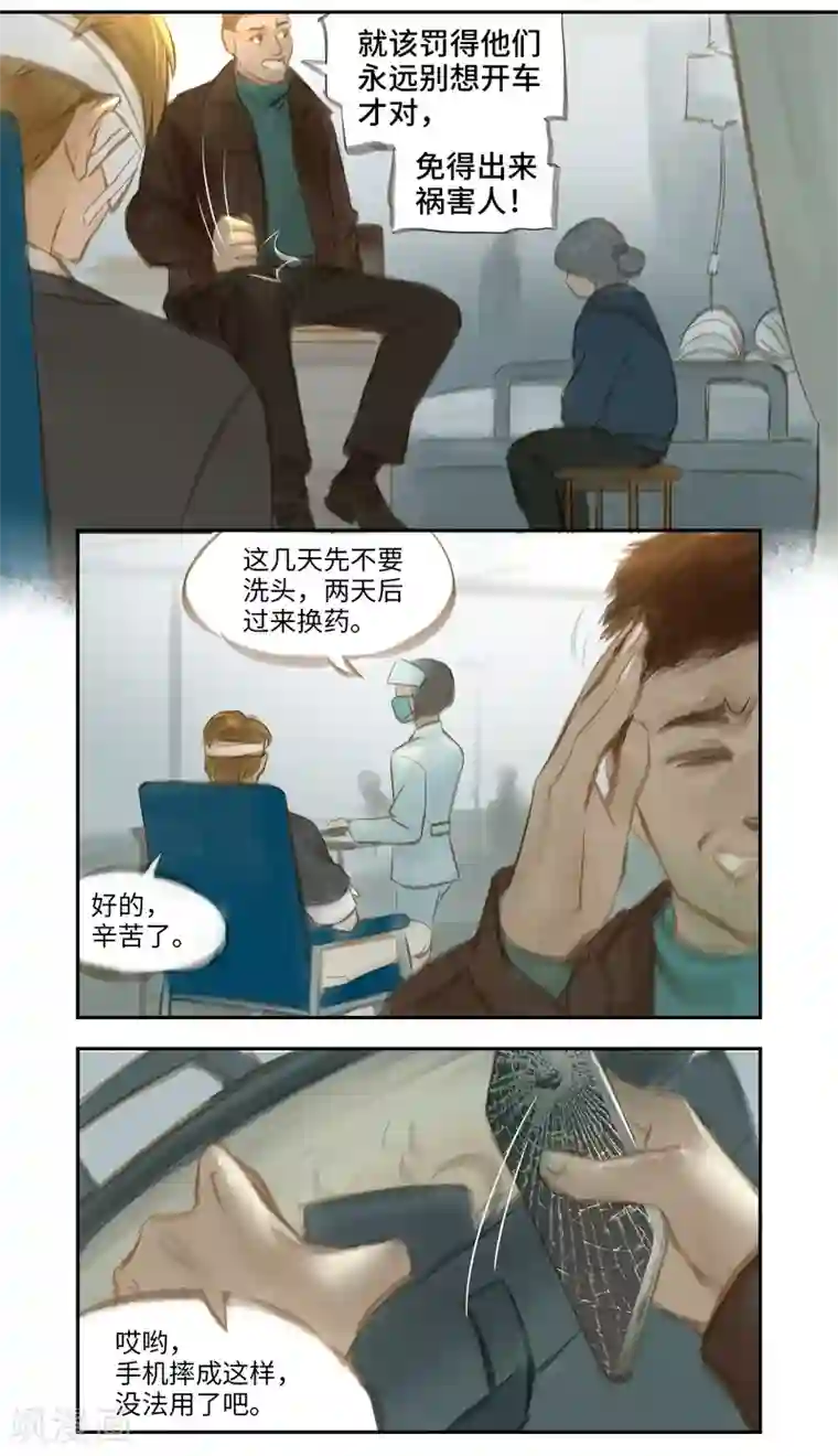 夜刑者第31话 医院