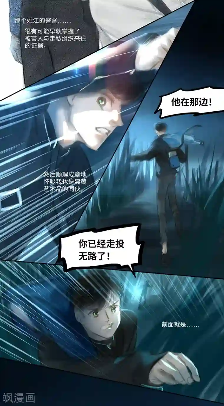 夜刑者第31话 医院