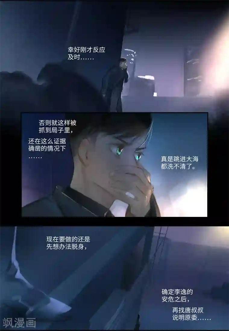 夜刑者第31话 医院