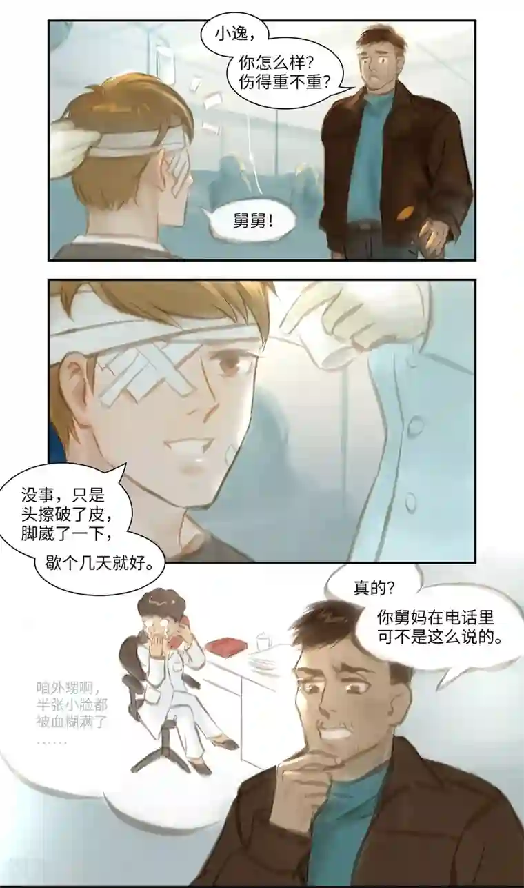 夜刑者第31话 医院