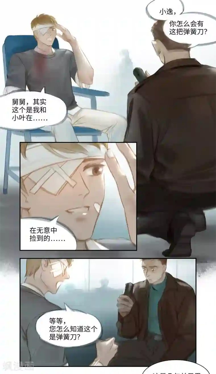 夜刑者第32话 躲藏