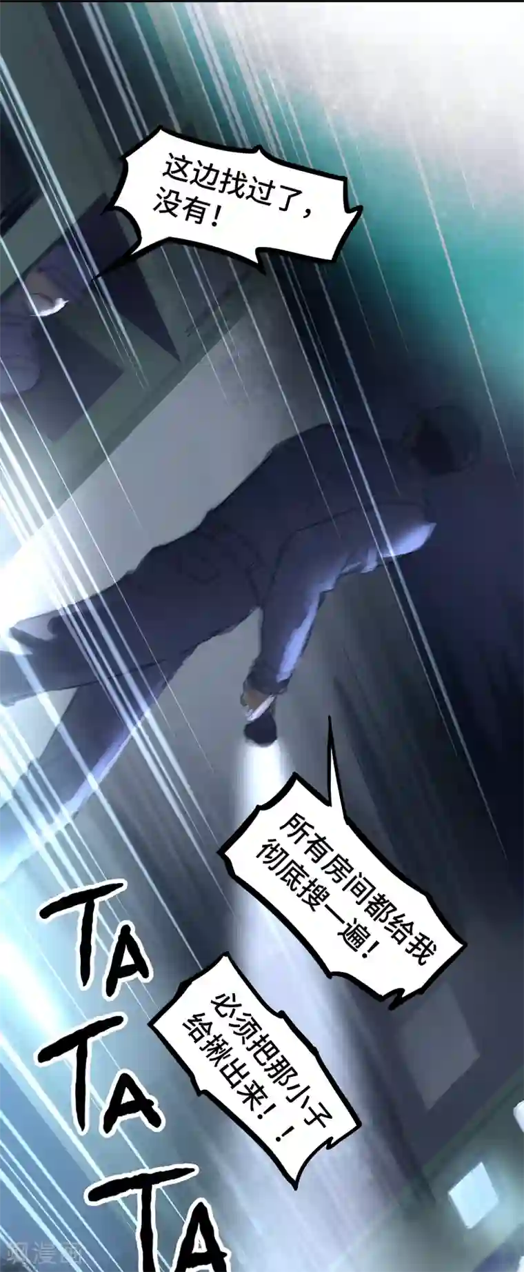 夜刑者第32话 躲藏