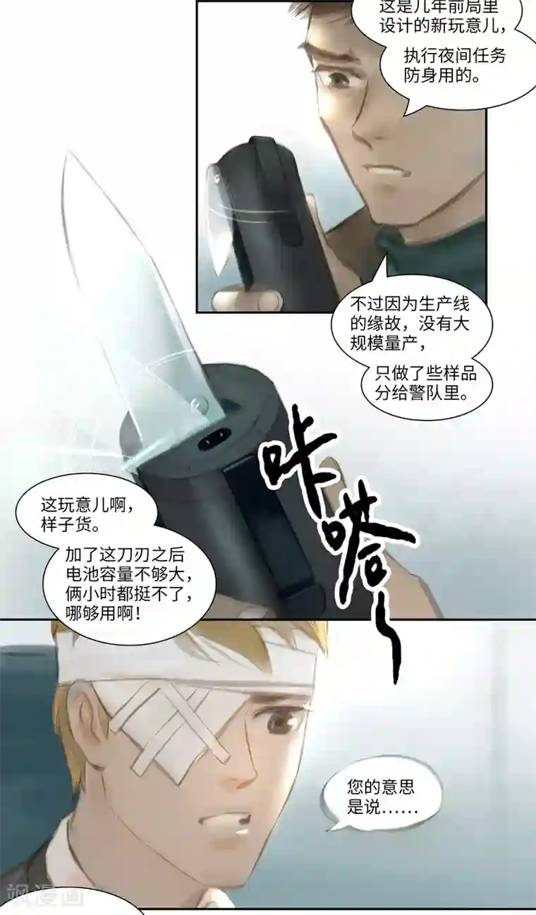 夜刑者第32话 躲藏