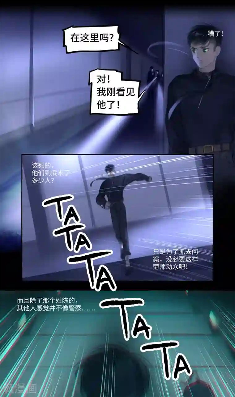 夜刑者第32话 躲藏