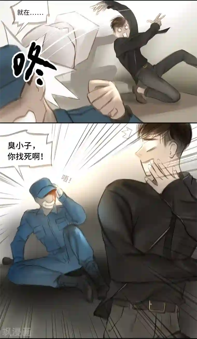 夜刑者第33话 逃脱