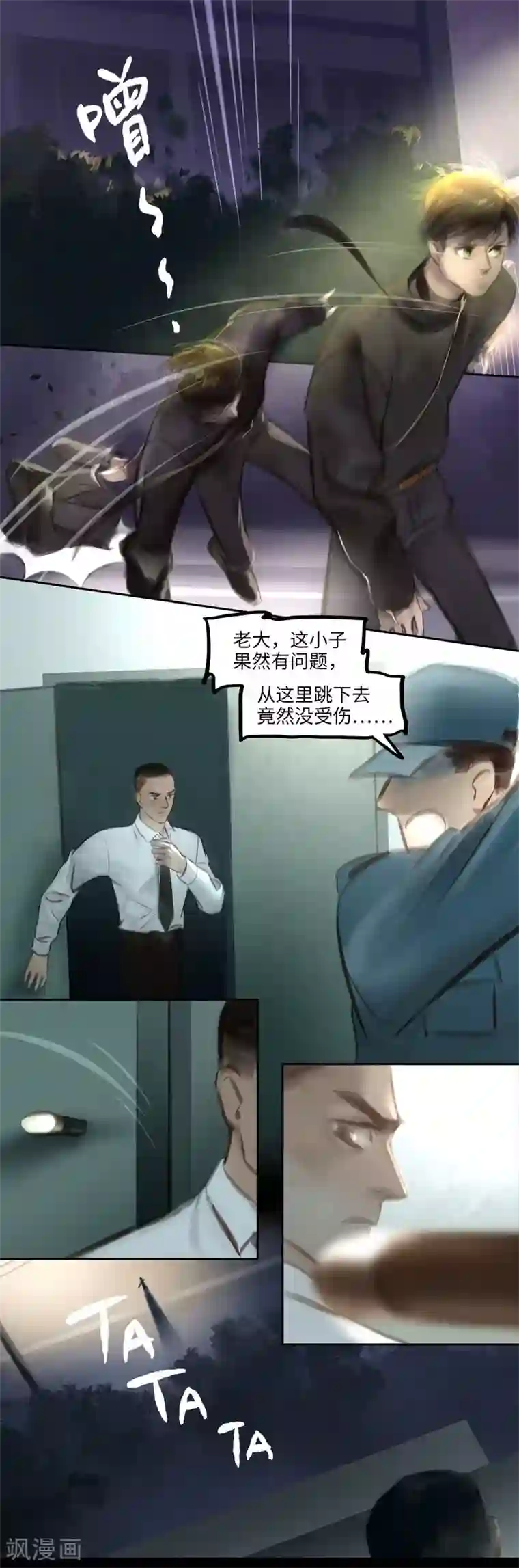 夜刑者第34话 劫持