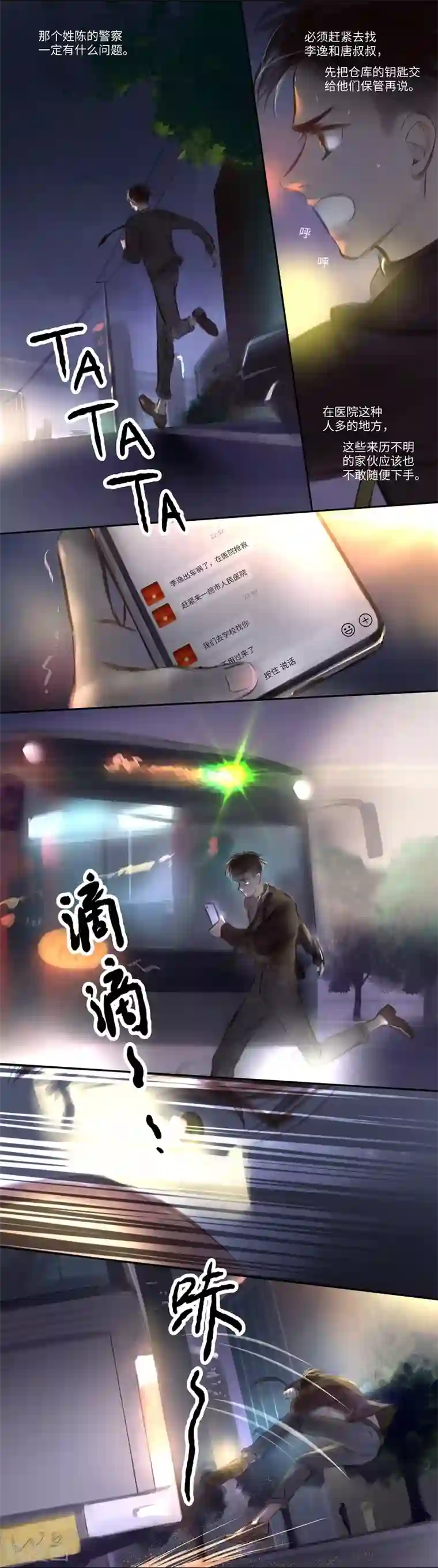 夜刑者第34话 劫持