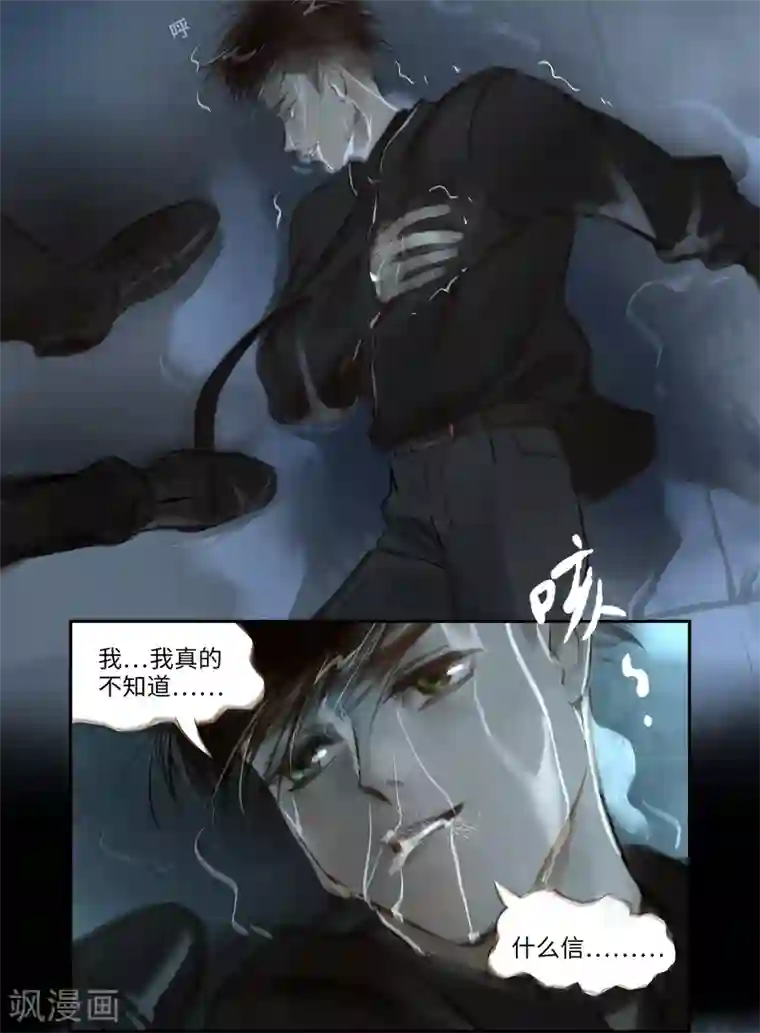 夜刑者第36话 逼供