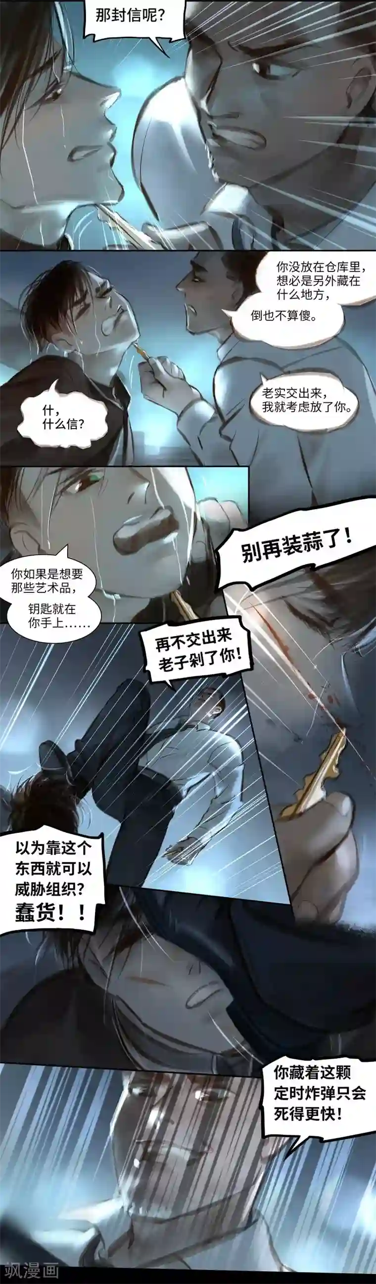 夜刑者第36话 逼供