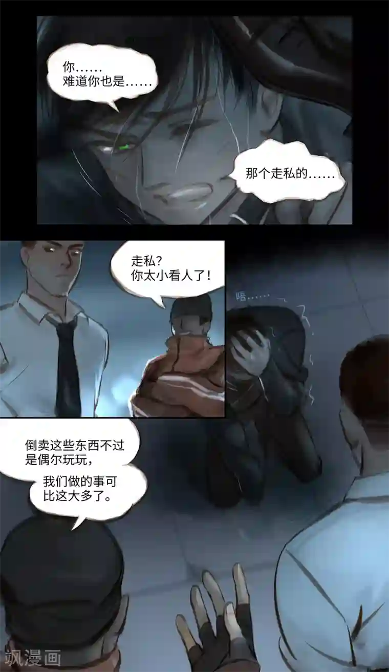 夜刑者第36话 逼供