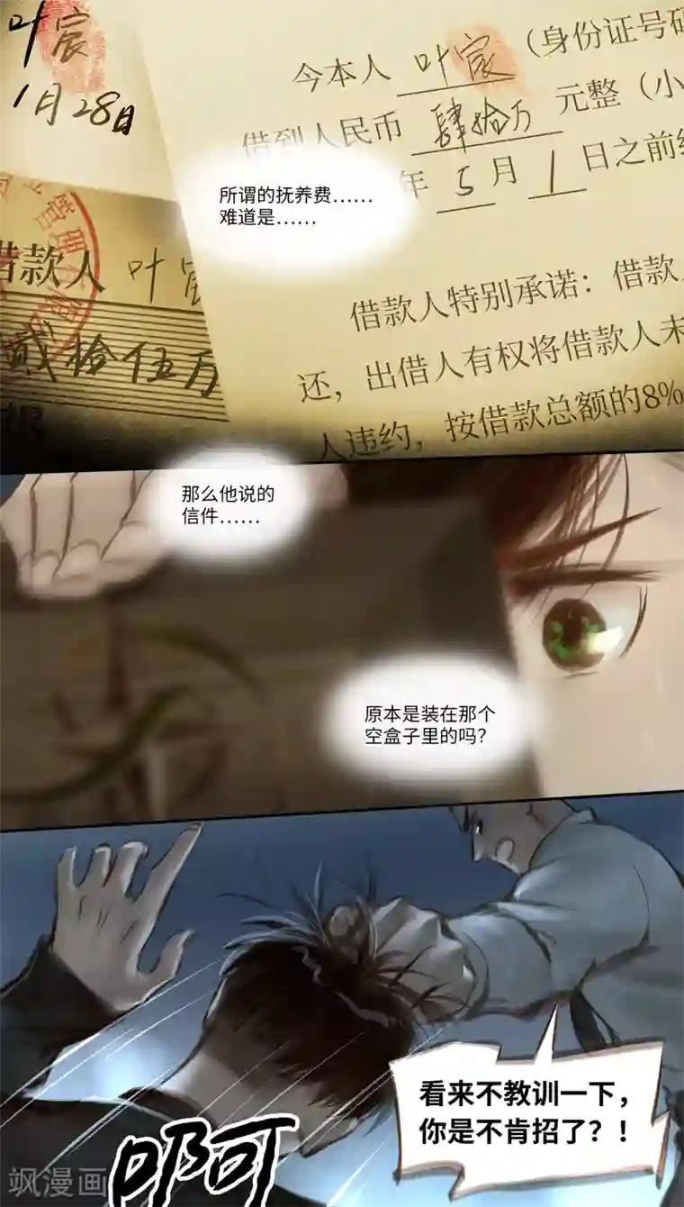 夜刑者第36话 逼供