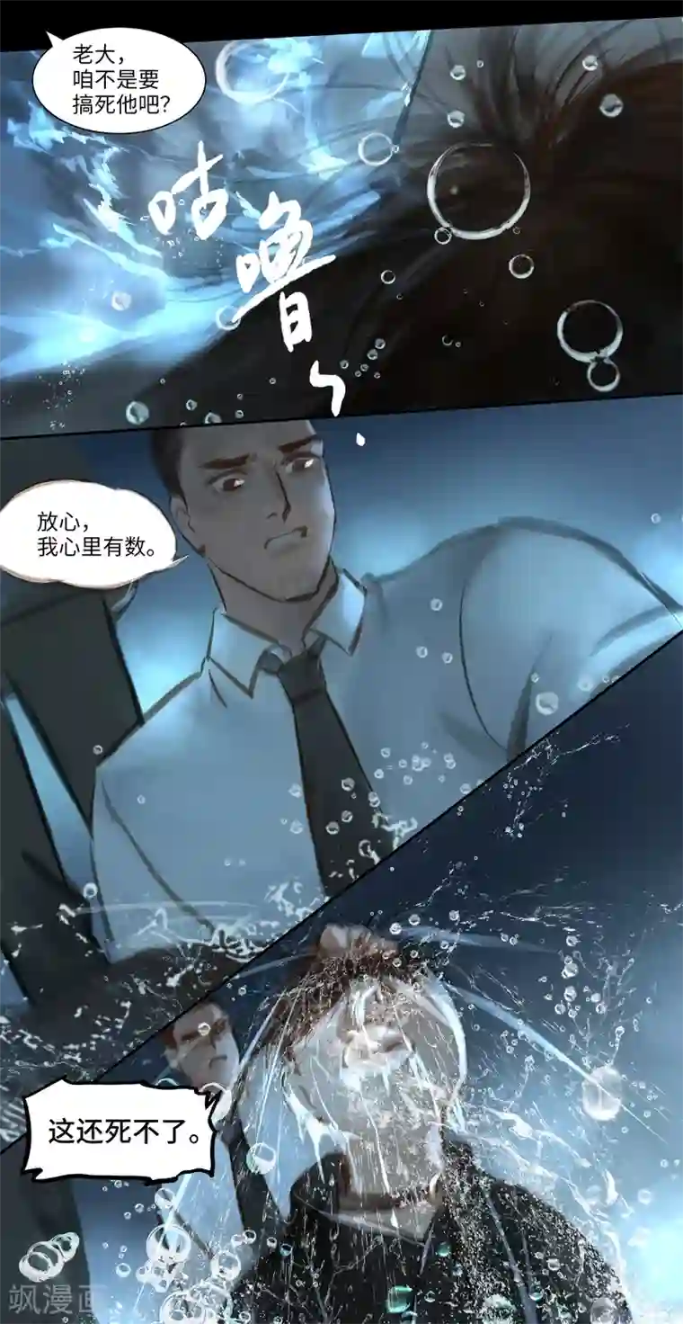 夜刑者第36话 逼供