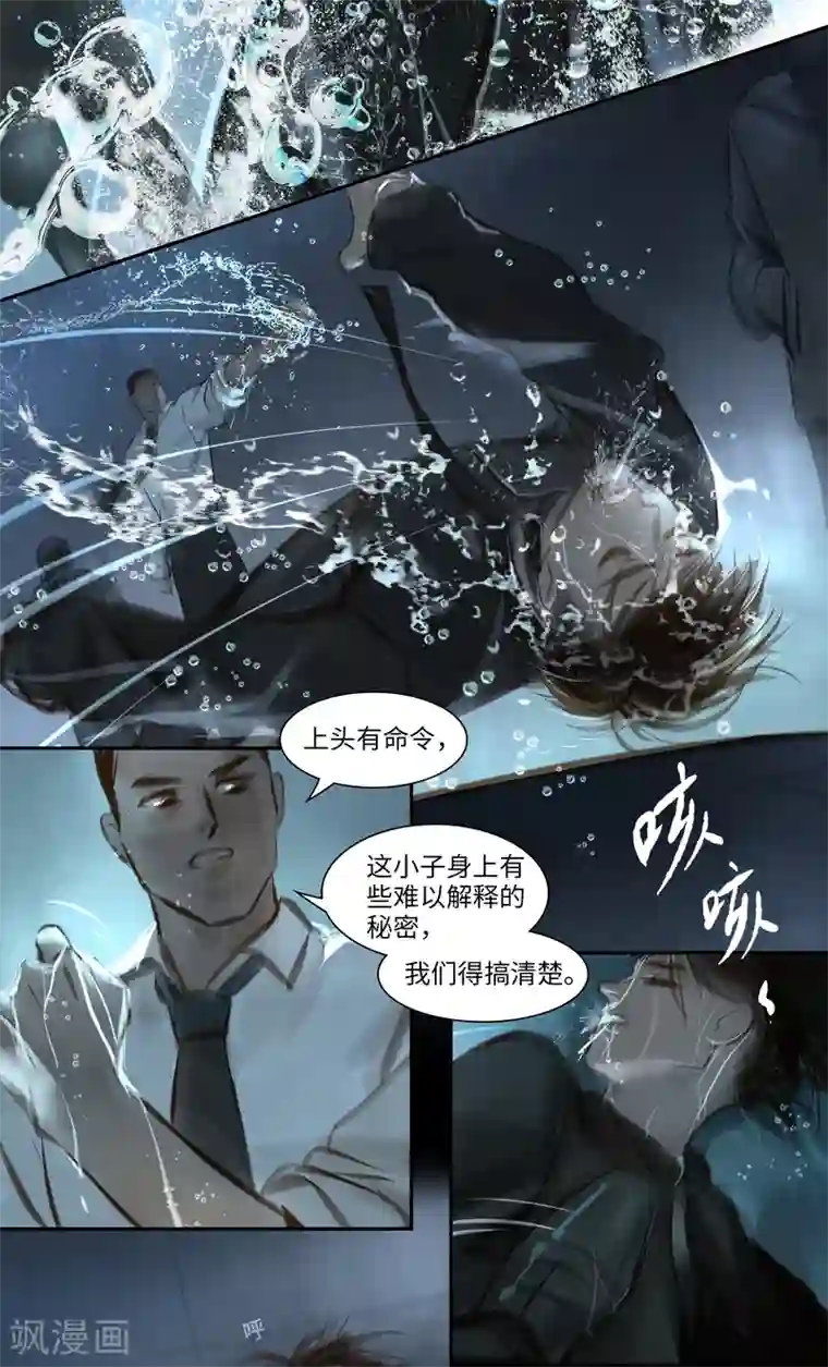 夜刑者第36话 逼供