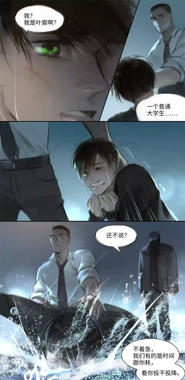 夜刑者第37话 伤疤