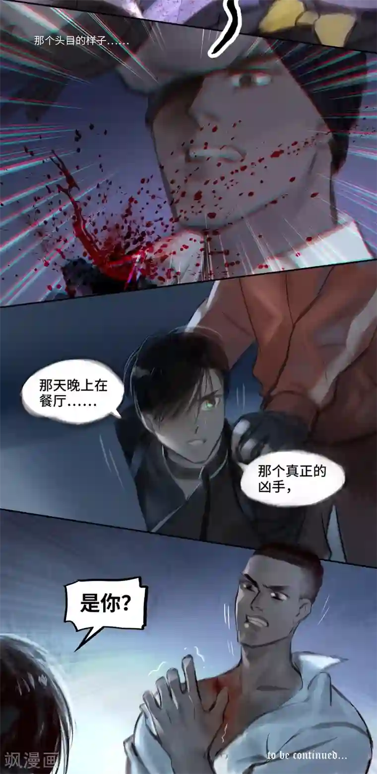 夜刑者第37话 伤疤