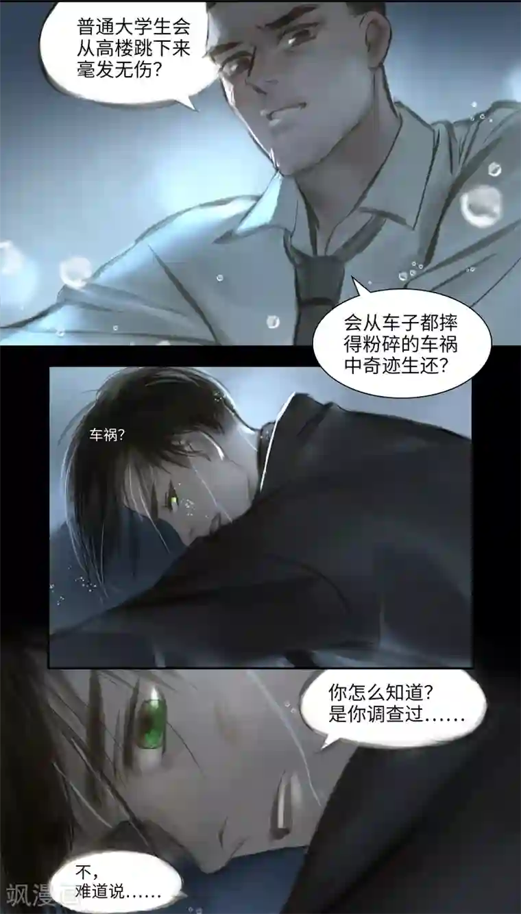 夜刑者第37话 伤疤