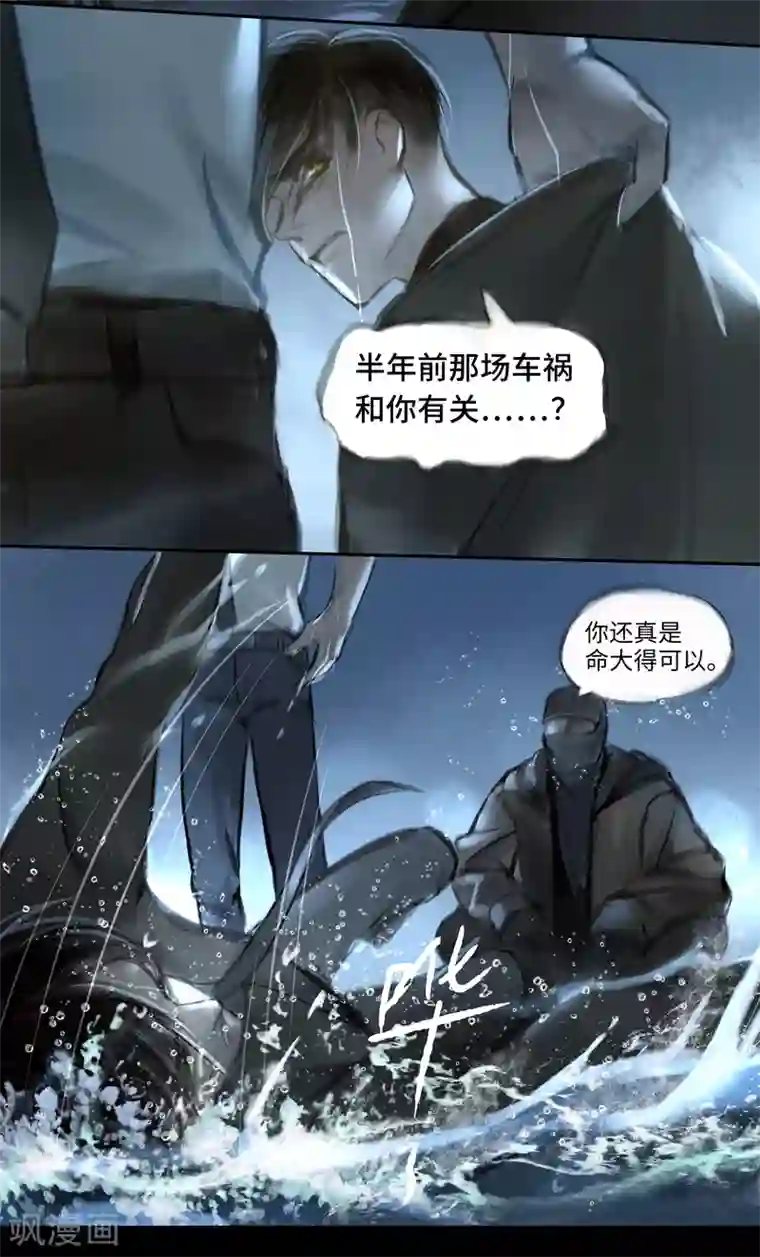 夜刑者第37话 伤疤