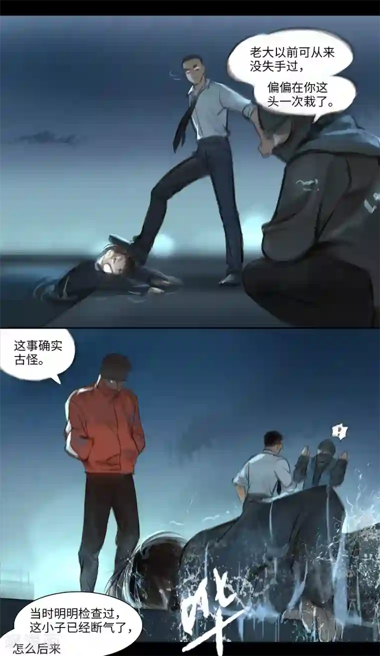 夜刑者第37话 伤疤