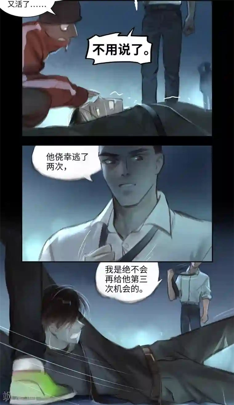 夜刑者第37话 伤疤