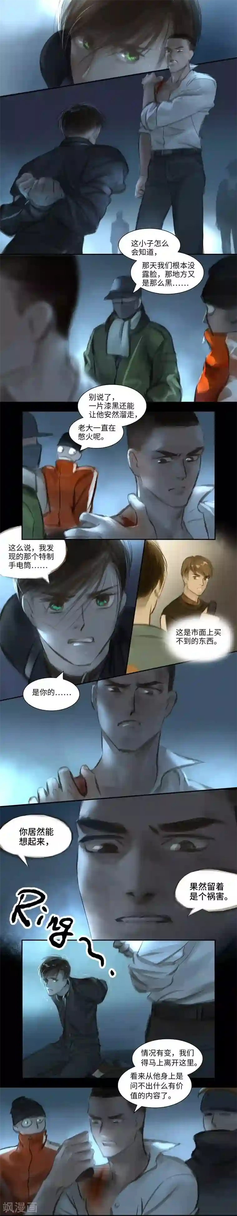 夜刑者第38话 变身1