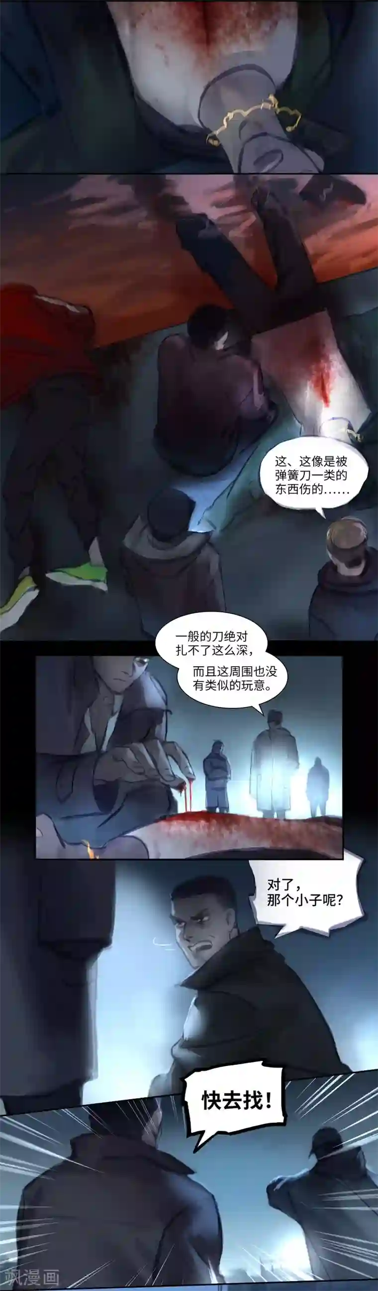 夜刑者第39话 变身2