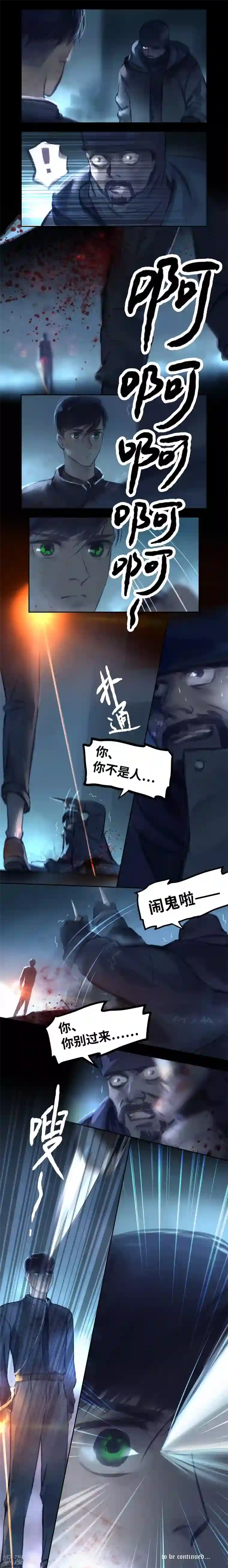 夜刑者第39话 变身2