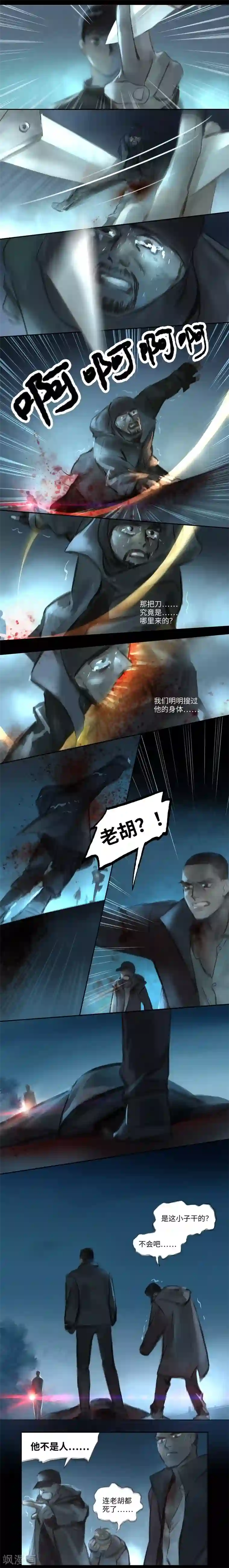 夜刑者第40话 惊醒