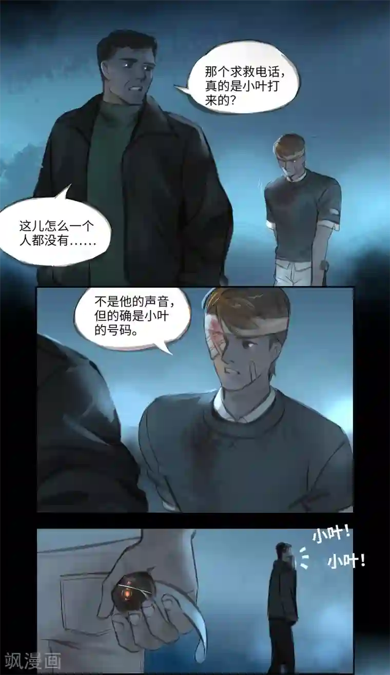 夜刑者第41话 寻人