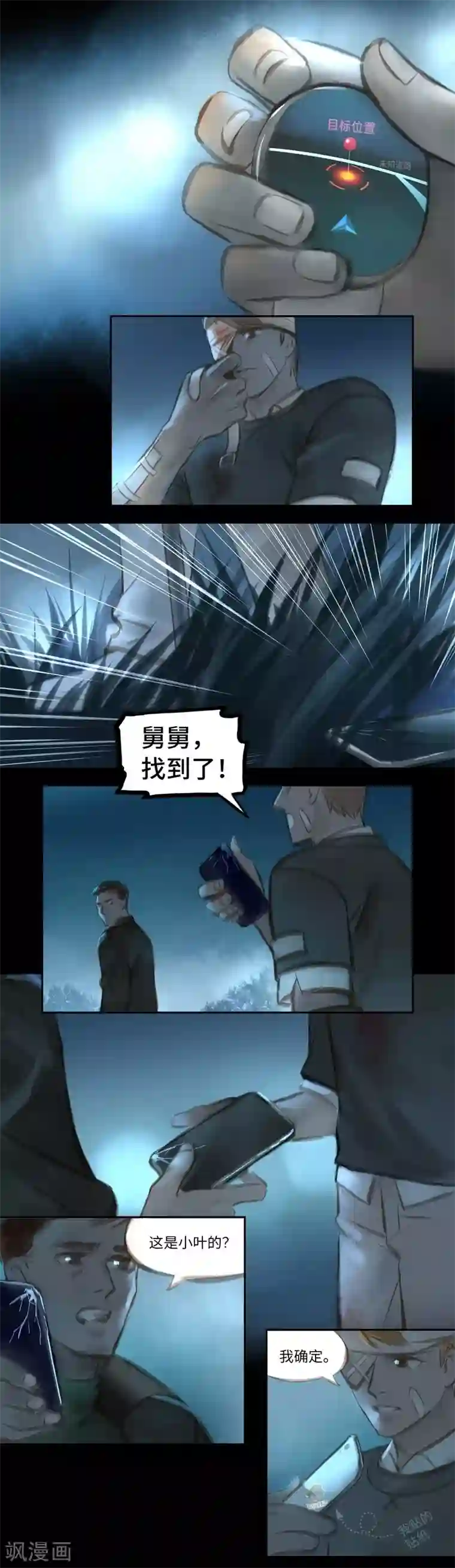 夜刑者第41话 寻人